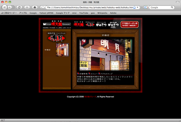 明月館 web site